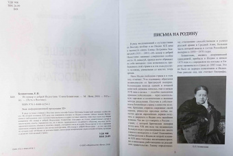 Елена Блаватская: Из пещер и дебрей Индостана