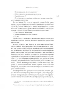 Пол, Мойнихан: Чему я научился, потеряв миллион долларов