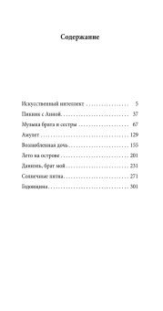 Бернхард Шлинк: Цвета расставаний