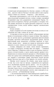 Алиса Ардова: Мое проклятие. Право на счастье