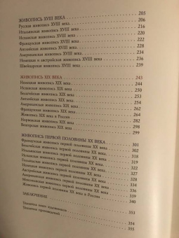 Нина Геташвили: Атлас мировой живописи