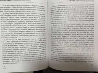 Николай Стяжин: ВСД, панические атаки, неврозы. Как сохранить здоровье в современном мире