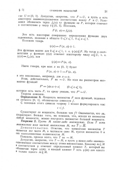 Исидор Натансон: Теория функций вещественной переменной. Учебник для вузов