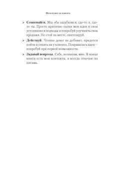 Николай Шевырев: Монополия на клиента