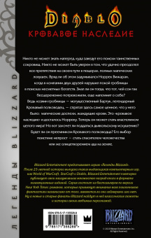 Ричард Кнаак: Diablo. Кровавое наследие