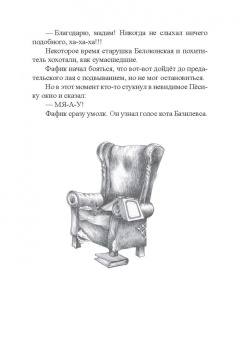Игорь Жуков: Похитители старичков и старушек. Марка сказочника, или Опус, Кропус, Флопус!