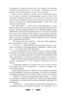 Лев Толстой: Анна Каренина