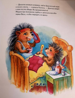 Ася Герман: Зайчик Сева идёт к врачу! Полезные сказки. ФГОС