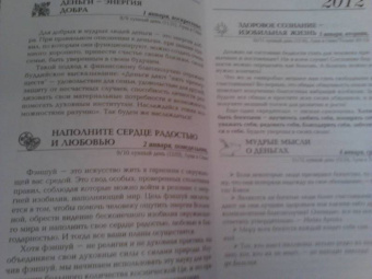 Наталия Правдина: Календарь для привлечения денежной удачи на 2012 год