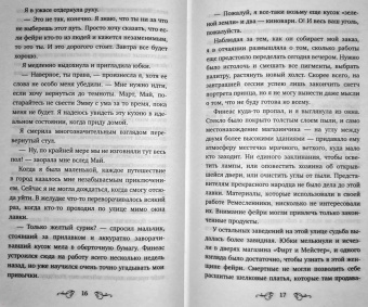 Маргарет Роджерсон: Магия ворона