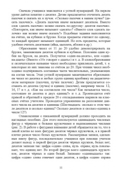 Журавлева, Шевченко: Математическое образование детей с ментальными нарушениями в условиях инклюзии. Практические метод.