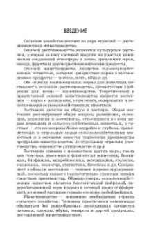 Анатолий Шевхужев: Основы зоотехнии. Учебник. СПО