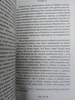 Джек Лондон: Морской волк