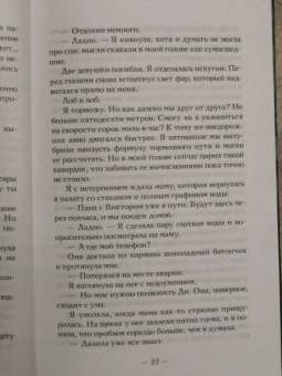 Грета Милан: Проклятие богини. За гранью вечности