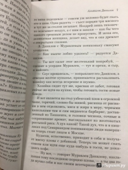 Владимир Орлов: Альтист Данилов