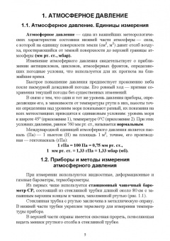 Мин Глухих: Агрометеорология. Практикум. СПО