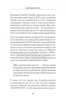 Джулиан Хосп: О криптовалюте просто. Биткоин, эфириум, блокчейн, децентрализация, майнинг, ICO & Co.