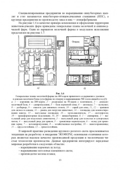 Трухачев, Атанов, Капустин: Техника и технологии в животноводстве. Учебник