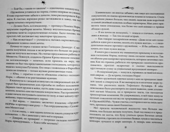 Нина Малкина: Орден Крона. Банда Изгоев