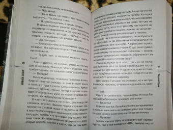 Алекс Норман: Ледяной Эдем