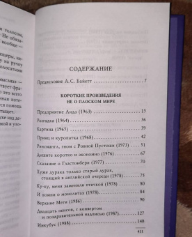 Терри Пратчетт: Мерцание экрана. Сборник фантастических рассказов