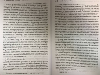 Ольга Елисеева: Екатерина II. Путь к власти