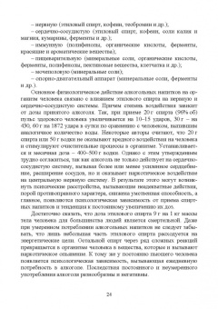Родионова, Ольховатов, Степовой: Технология алкогольных напитков. Учебное пособие для СПО