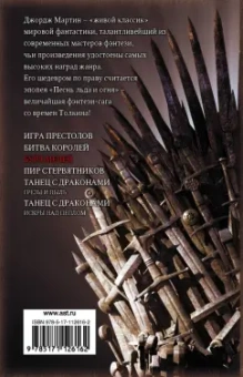 Мартин Джордж Р. Р.: Буря мечей