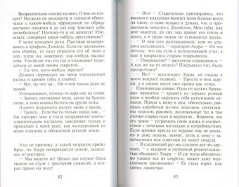 Джулия Тиммон: По прихоти судьбы (09-080)