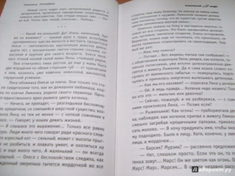 Татьяна Тронина: Огненный Марс