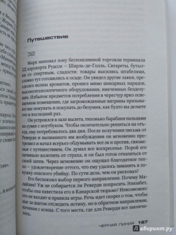 Жан-Кристоф Гранже: Черная линия