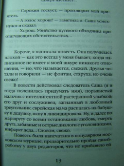 Дина Рубина: Камера наезжает!..