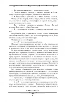 Кир Булычев: Детский остров. В куриной шкуре. Предсказатель прошлого. Последние драконы