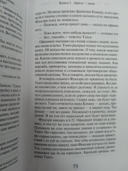 Харуки Мураками: 1Q84. Тысяча Невестьсот Восемьдесят Четыре. Книга 1. Апрель - июнь