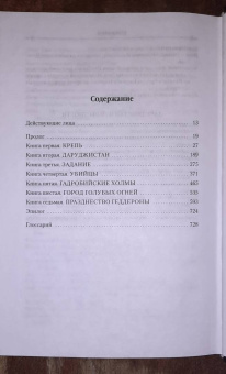 Стивен Эриксон: Малазанская книга павших. Книга 1. Сады Луны