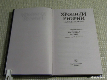 Майкл Салливан: Коронная башня