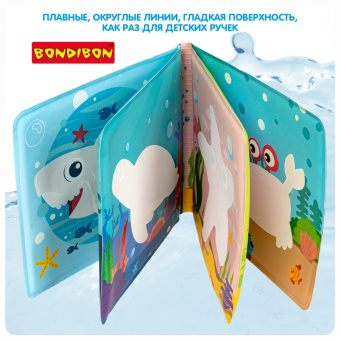 Книга для купания Морские обитатели, пищалка
