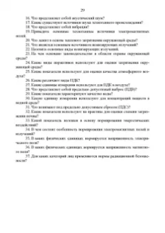 Александр Ветошкин: Основы инженерной экологии. Учебное пособие для вузов