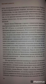 Хокинг, Млодинов: Высший замысел