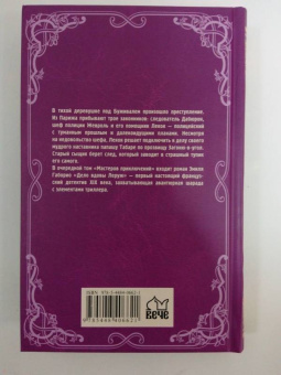 Эмиль Габорио: Дело вдовы Леруж
