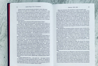 Джойс Оутс: Блондинка