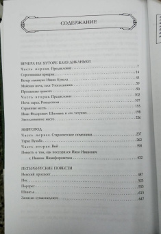 Николай Гоголь: Полное собрание повестей в одном томе