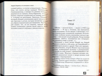 Андрей Шляхов: Андрей Миронов и его женщины.... И мама