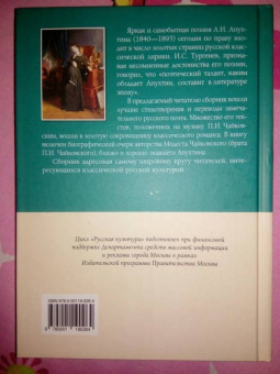 Алексей Апухтин: Стихотворения