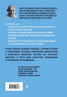 Сергей Бубновский: Природа разумного тела