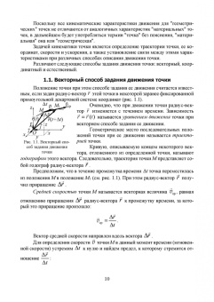 Феликс Доронин: Теоретическая механика. Учебное пособие для СПО