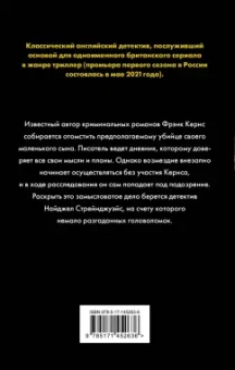 Николас Блейк: Чудовище должно умереть