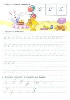 Татьяна Гутман: Прописи. Для детей 6-7 лет