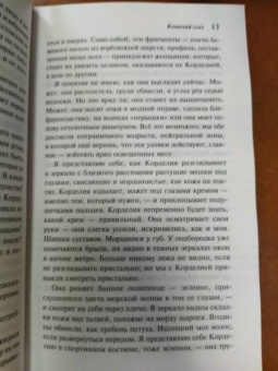 Маргарет Этвуд: Кошачий глаз
