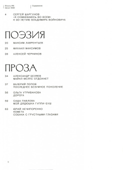 Журнал Юность. 2022. № 8